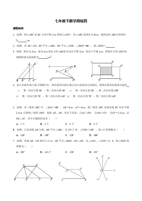 七年级下册人教版数学周练四