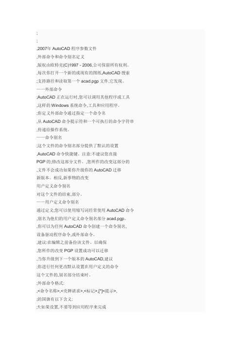 2007CAD 技巧
