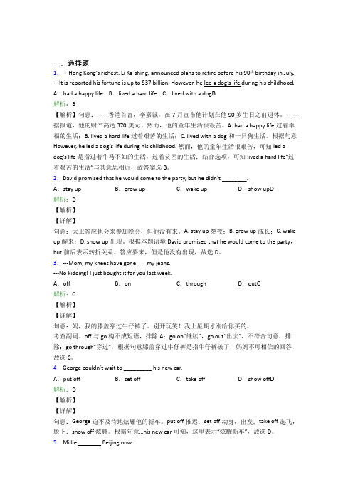 《常考题》中考英语常用语法知识——宾语从句经典复习题(课后培优)