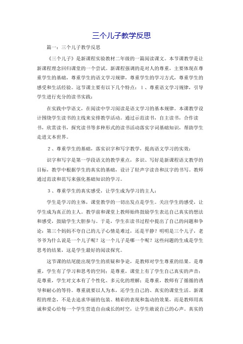 三个儿子教学反思