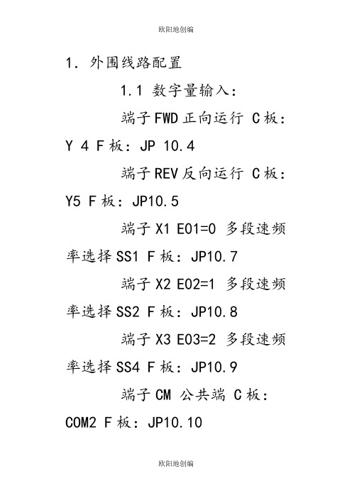 富士变频器使用说明之欧阳地创编