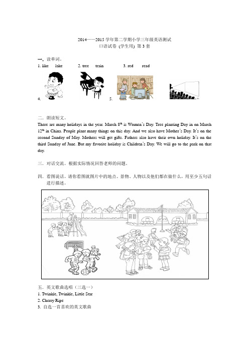 2015小学三年级英语口语测试(第三套)