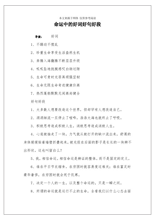命运中的好词好句好段