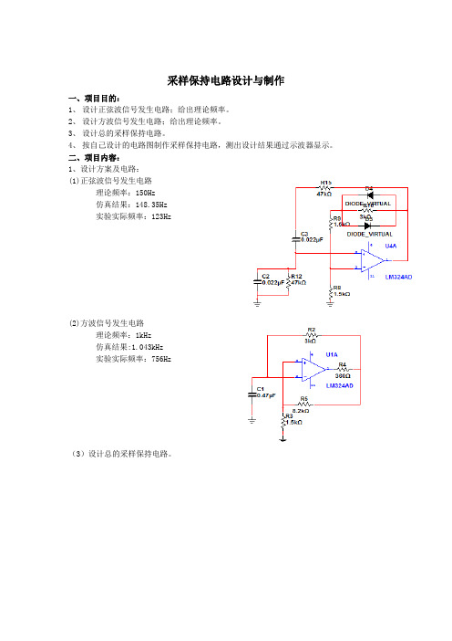 电工学 采样保持电路报告