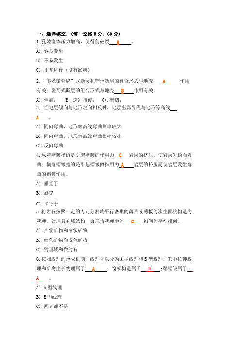 中南大学2021年《构造地质学》期末试题及答案