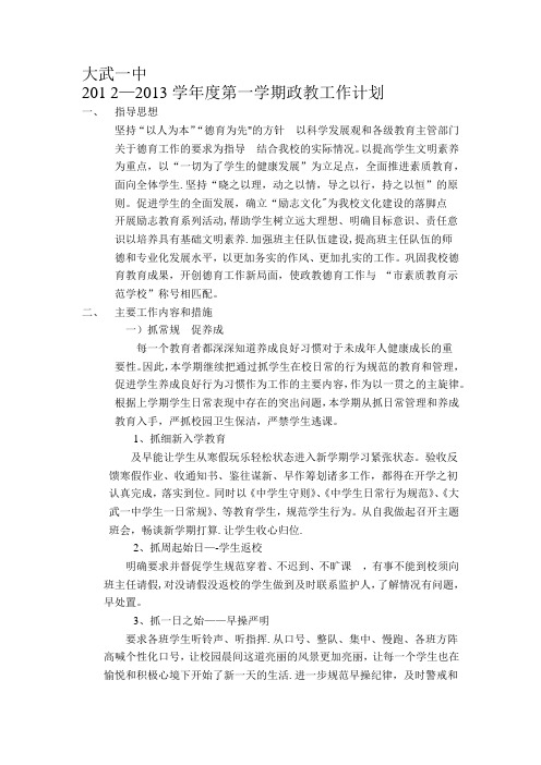 2013年政教处工作计划