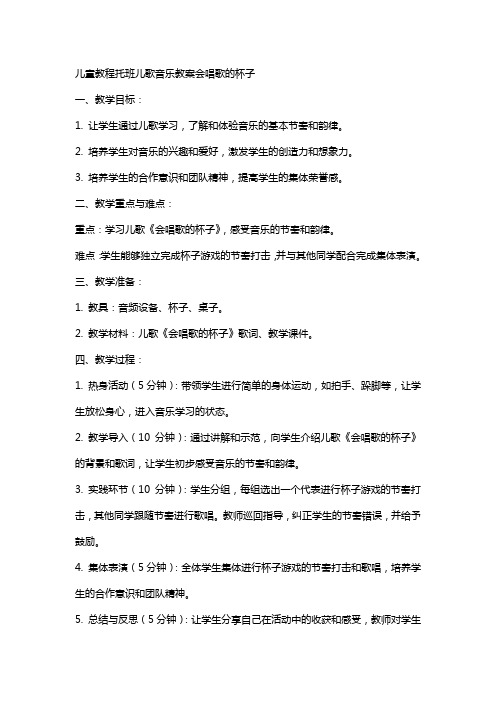 儿童教程托班儿歌音乐教案会唱歌的杯子