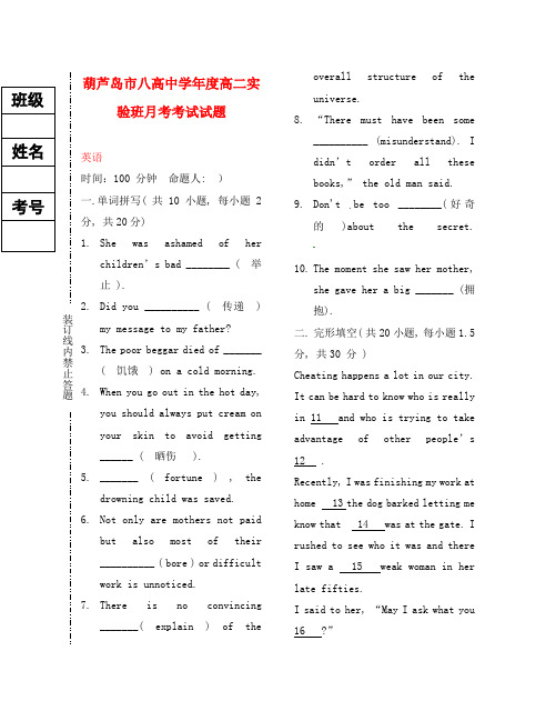 辽宁省葫芦岛市第八高级中学 2020学年高二英语上学期第二次月考试题(实验班,无答案)