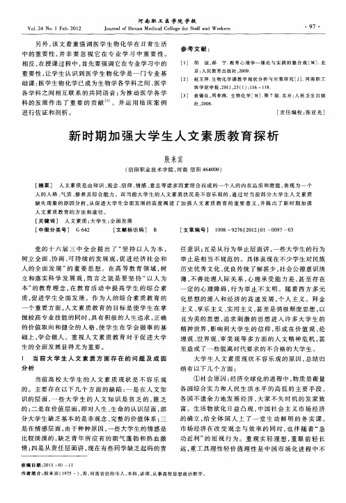 新时期加强大学生人文素质教育探析