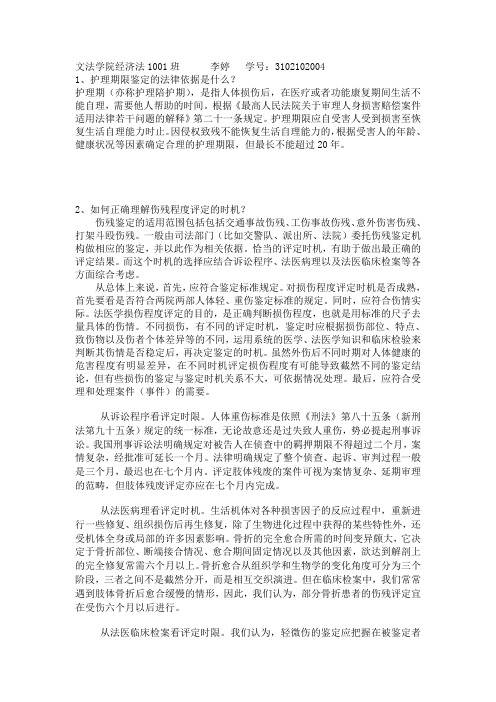 护理期限鉴定的法律依据是什么 2