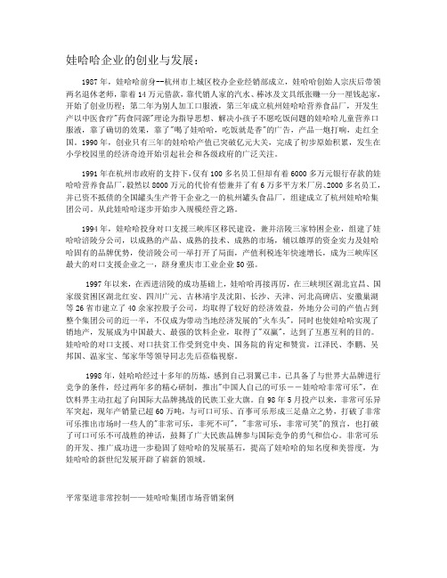 文档娃哈哈营销案例分析