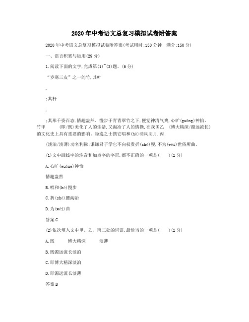 2020年中考语文总复习模拟试卷附答案