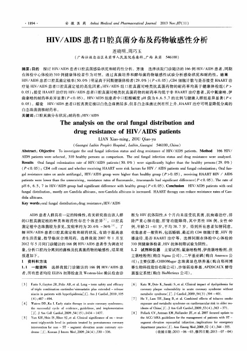 HIV／AIDS患者口腔真菌分布及药物敏感性分析