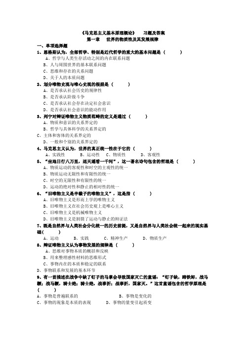 马克思主义基本原理概论第一章复习题