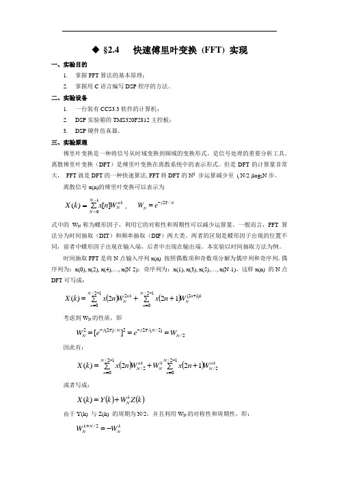 快速傅里叶变换 (FFT) 实现