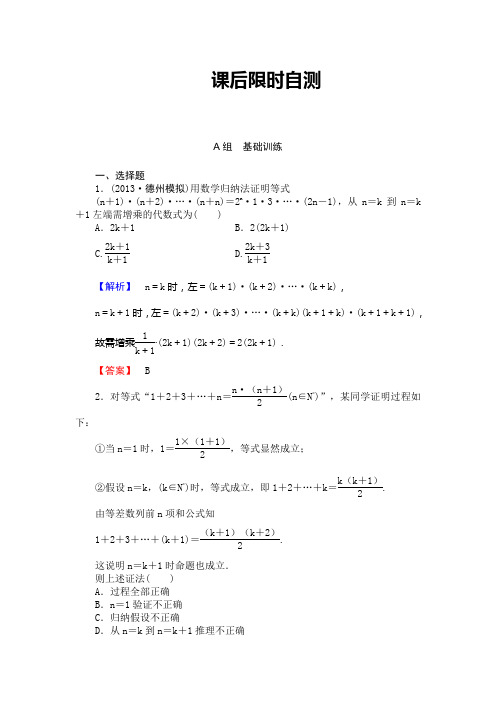 2015一轮复习数学第六章第七节课后限时自测