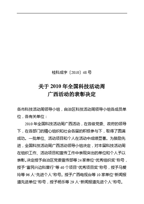 桂科成字〔2010〕48号