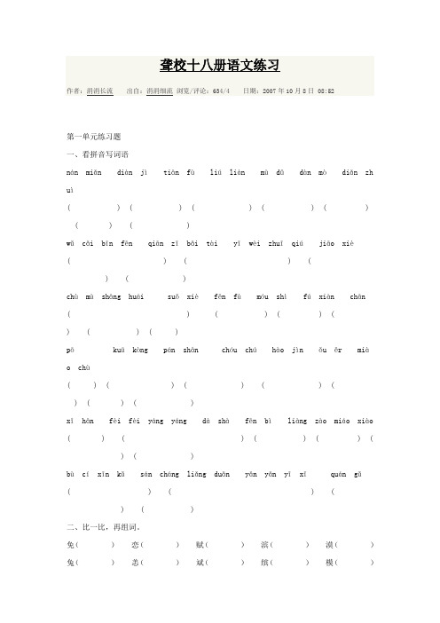 聋校语文第十八册各单元练习及期终试题