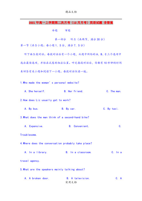 2021年高一上学期第二次月考(12月月考)英语试题 含答案