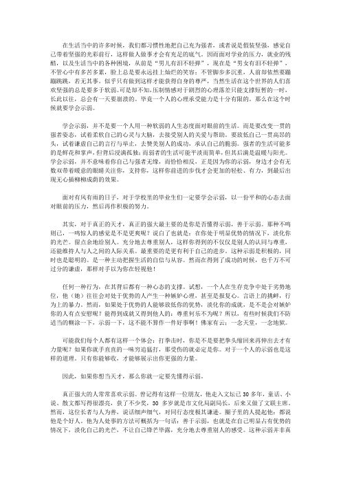 (漫漫求知路)求知与奋进_以弱示人