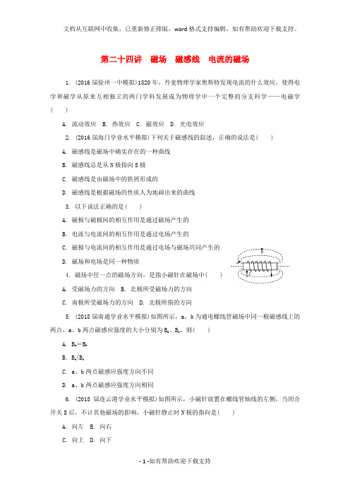 江苏省2020版高中物理学业水平测试复习第二十四讲磁场磁感线电流的磁场练习选修1-1