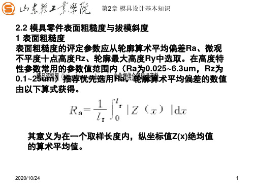 模具设计基础知识概述