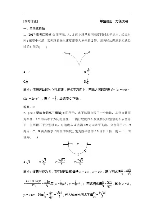 2019版高考物理(人教版)练习：第四章 第2讲 抛体运动 Word版含解析