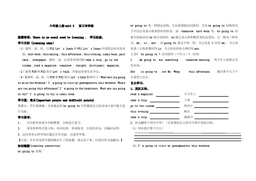 六年级上册unit3复习导学案