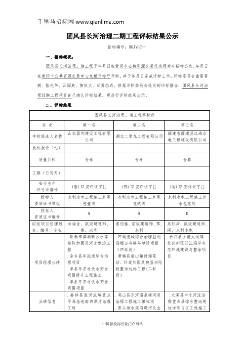 长河治理工程招投标书范本