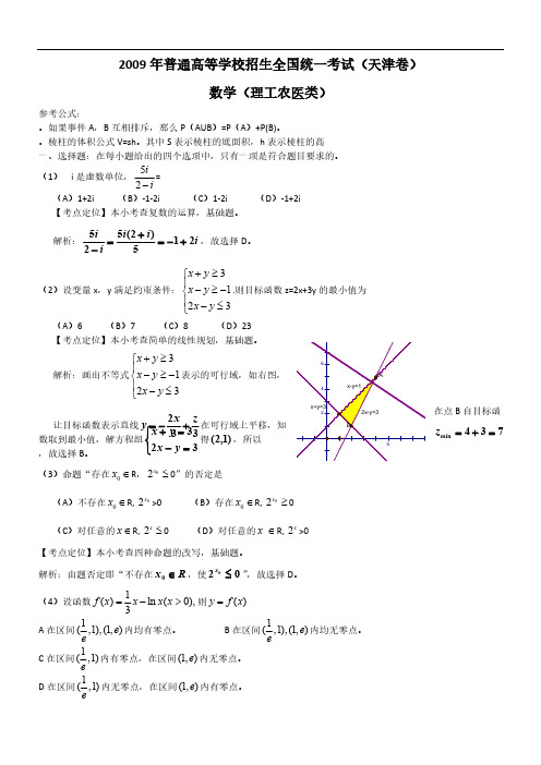 2009年高考试题——数学理(天津卷)解析版-推荐下载