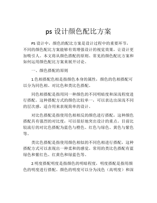 ps设计颜色配比方案