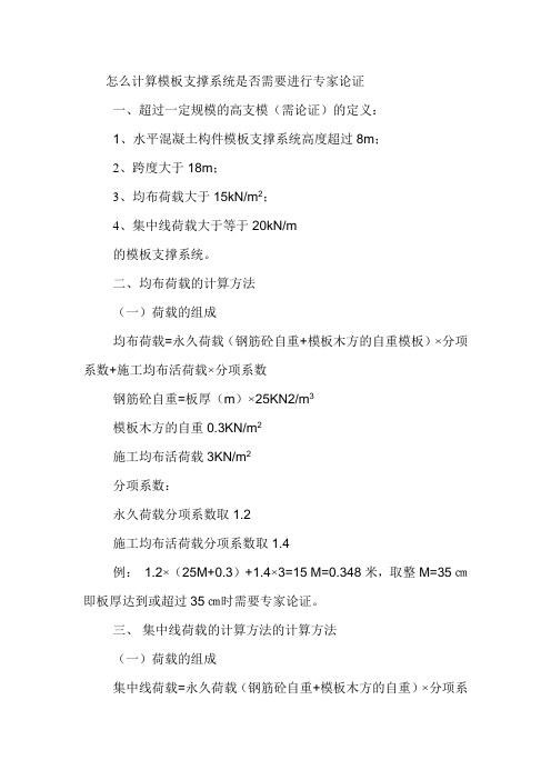 怎么计算模板支撑系统是否需要进行专家论证