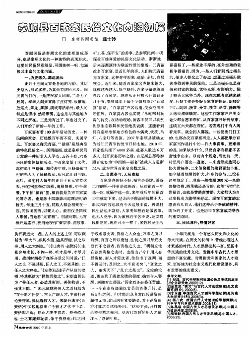 泰顺县百家宴民俗文化内涵初探
