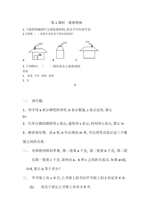 word版青岛版小学数学《观察物体》配套练习(附答案)