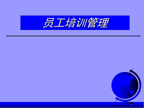 员工培训管理现状与问题分析(powerpoint 78页)