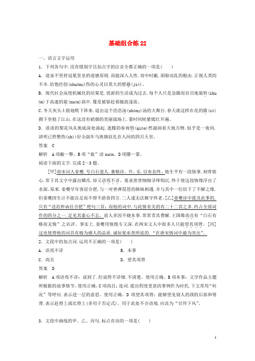 浙江省2020版高考语文加练半小时第三轮基础强化基础组合练22含解析