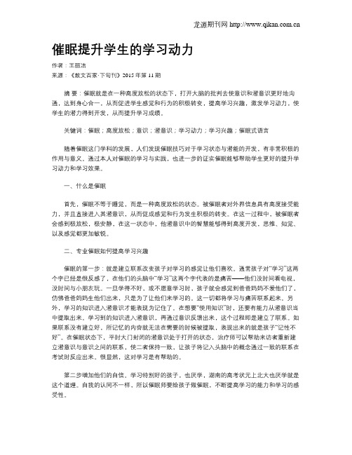 催眠提升学生的学习动力