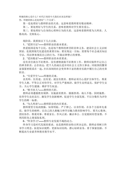 教师职业道德经典案例评析[1]