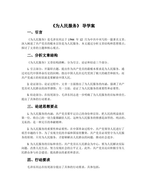 《为人民服务》 导学案