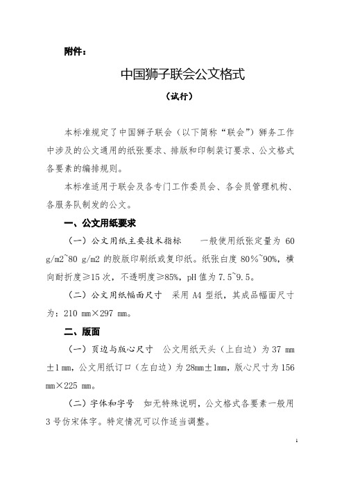 中国狮子联会公文格式