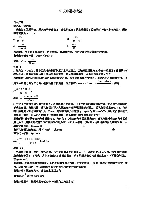 高中物理第十六章反冲运动火箭自主训练新人教选修