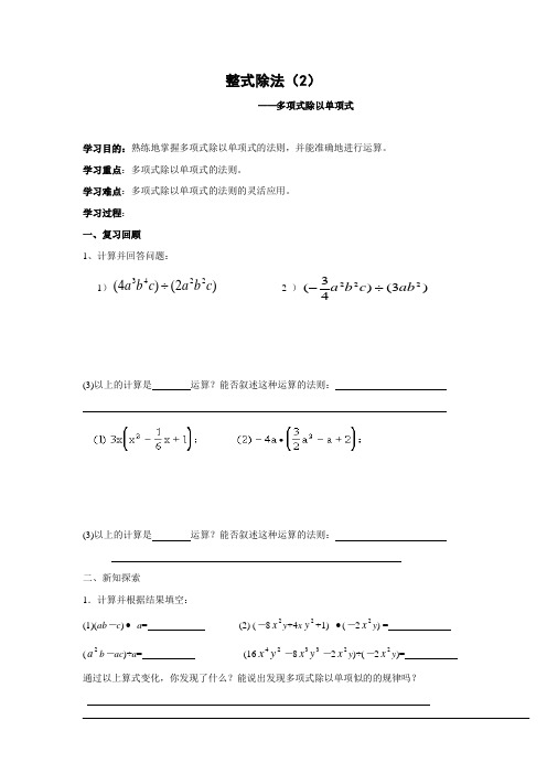 整式的除法(2)导学案