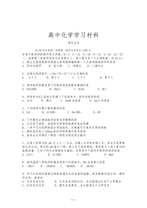 鲁科版高中化学必修二第二学期高一期末化学考试 试题 9.doc