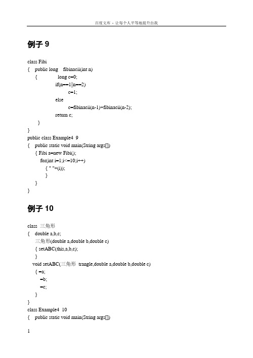 java2实用教程(第2版)程序代码