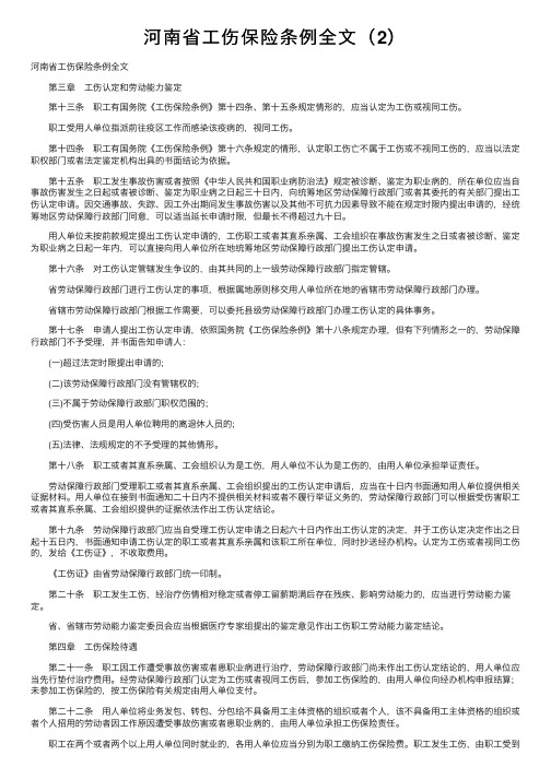 河南省工伤保险条例全文（2）