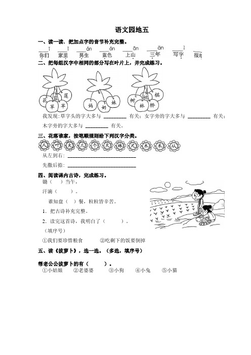 一上语文园地五(一课一练)