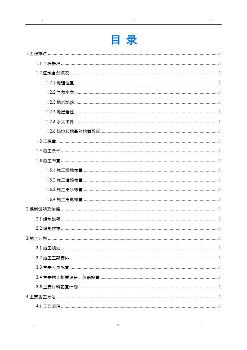 定向钻施工组织设计