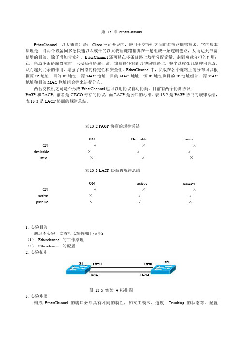 实验4：channel配置