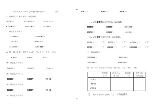 四年级大数的认识之求近似数专项练习