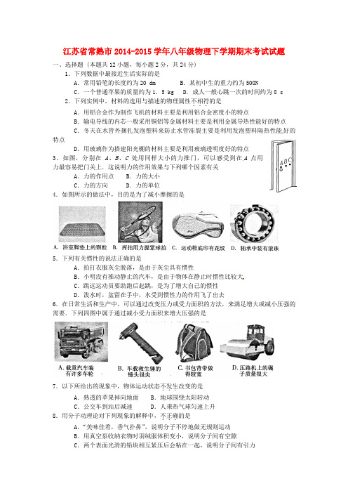 江苏省常熟市八年级物理下学期期末考试试题苏科版